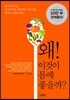 왜 이것이 몸에 좋을까?