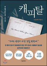 캐피탈
