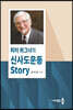 피터 와그너의 신사도운동 Story