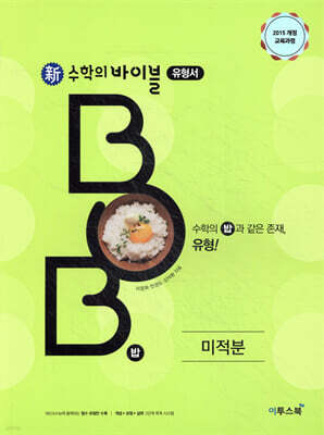 신 수학의 바이블 BOB 미적분 (2026년용)
