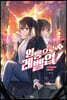영웅으로 레벨업! 3