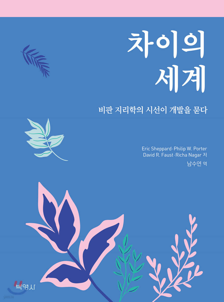 차이의 세계