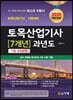 2020 토목산업기사 7개년 과년도