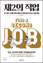 제2의 직업