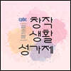 제19회 cpbc 창작생활성가제