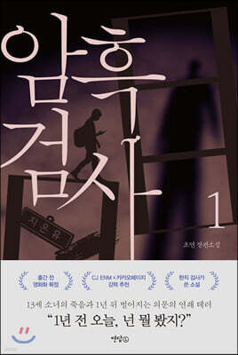 암흑검사 1