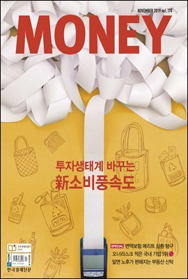 월간 머니 11월호 (제174호)