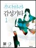 응답하라 감성기타 1