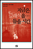 지금은 클래식을 들을 시간
