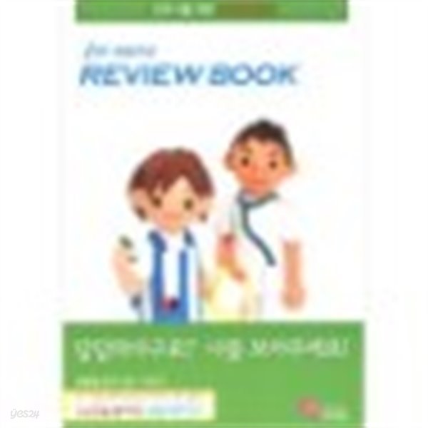 for nurse REVIEW BOOK (간호사를 위한 핵심 지침서)