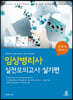 2019 단박에 합격하기 임상병리사 실전모의고사 실기편
