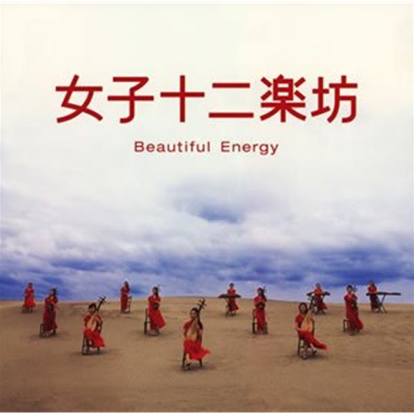 12 Girls Band (여자 12악방) - Beautiful Energy [CD+DVD][일본반][무료배송]