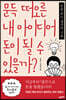 문득 떠오른 내 아이디어 돈이 될 수 있을까?