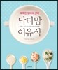 닥터맘 이유식