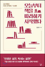 오늘부터 책을 따라 하기 시작했다