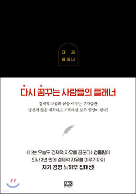 다꿈 플래너