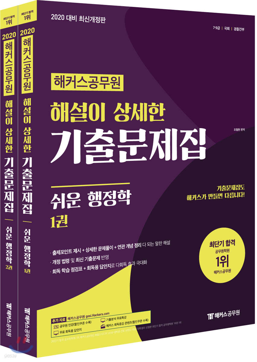 2020 해커스공무원 해설이 상세한 기출문제집 쉬운 행정학