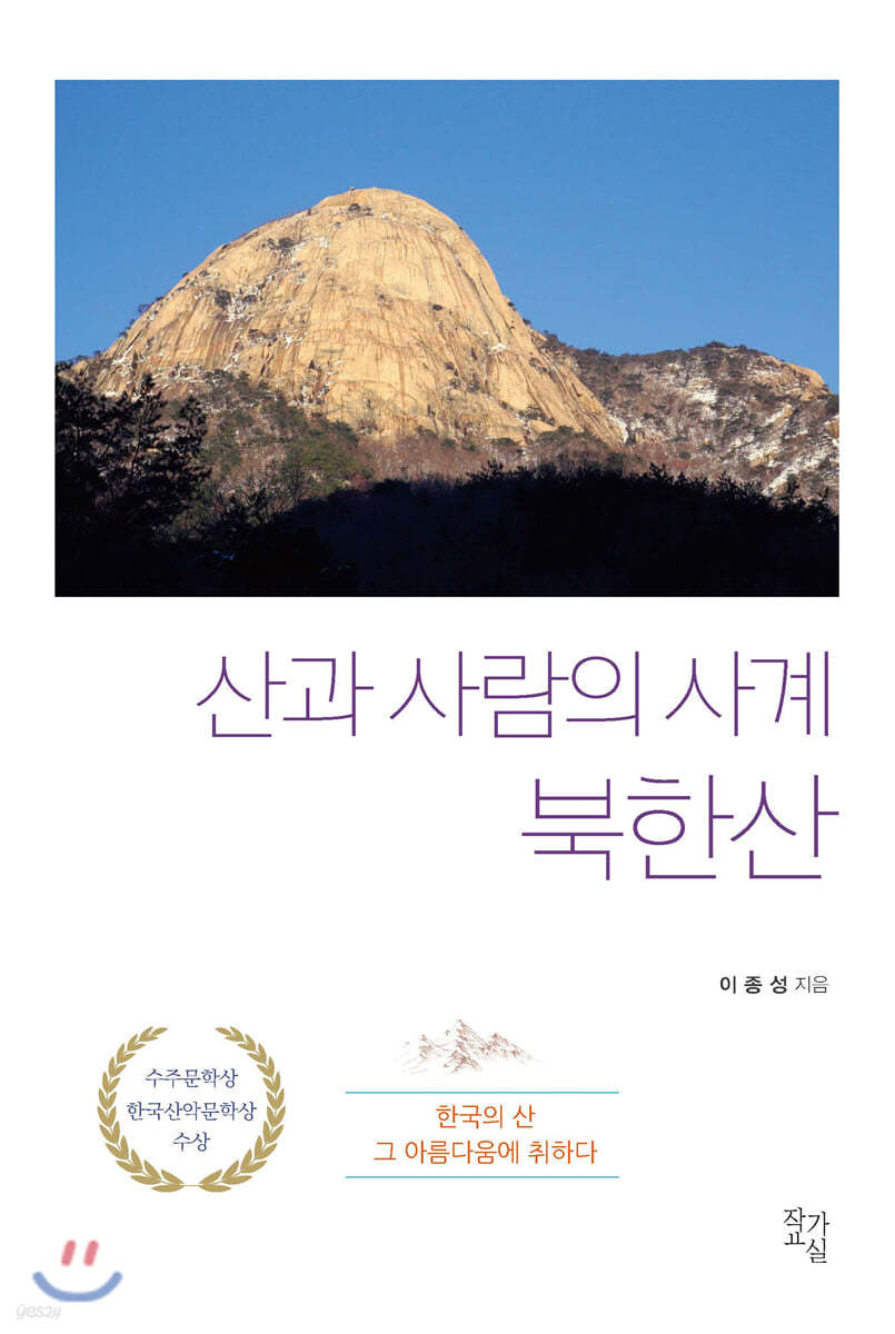 산과 사람의 사계 북한산