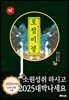 행운과 복을 부르는 토정비결