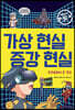 가상 현실 증강 현실