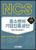 2019 하반기 NCS 중소벤처기업진흥공단 필기전형