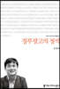 정부광고의 정석