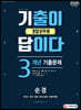 2020 기출이 답이다 경찰공무원 순경 3개년 기출문제집