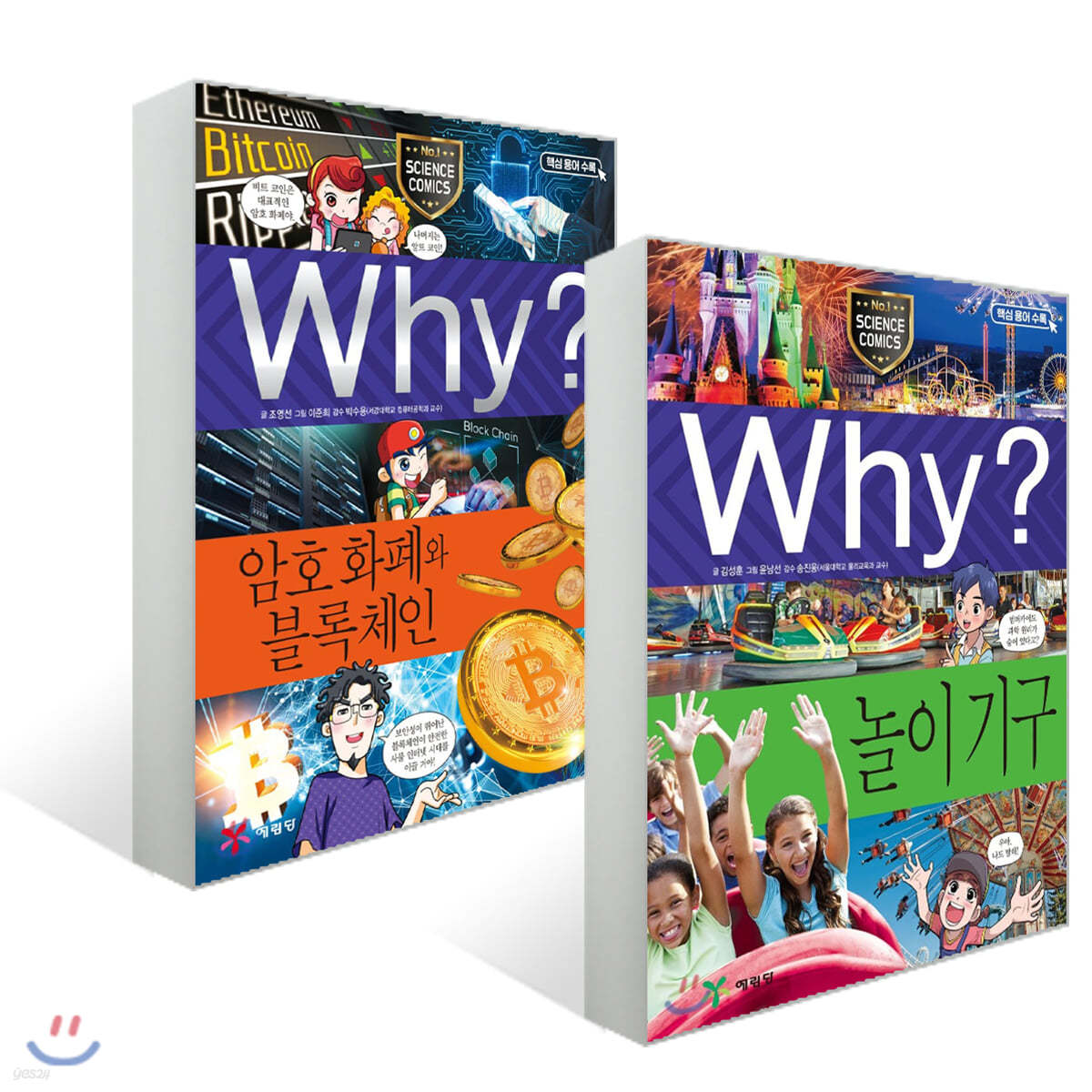 Why? 와이 놀이 기구 + 암호 화폐와 블록체인 세트 