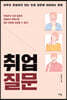 취업 질문