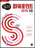 파워포인트 2016 기초