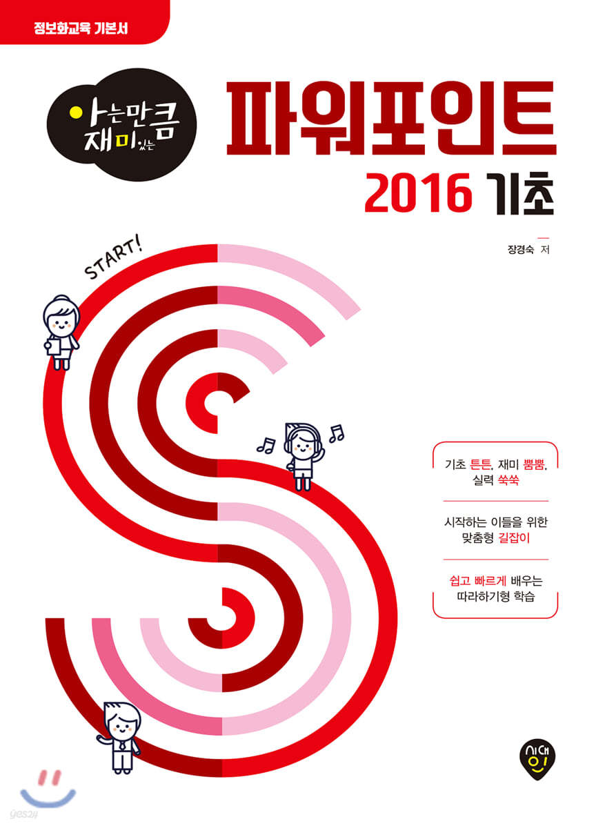 파워포인트 2016 기초