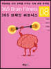 365 브레인 피트니스 8