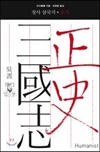 정사 삼국지 오서