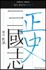 정사 삼국지 위서 1