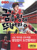 꿈을 향해 뛰어라 6