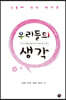 우리들의 생각