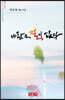 바람은 길이 없다
