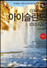 트래블로그 COMPACT 아이슬란드