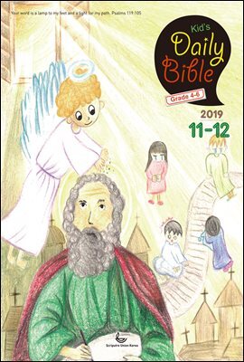 Kid's Daily Bible [Grade 4-6]  2019년 11-12월호
