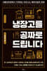 냉장고를 공짜로 드립니다
