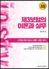 2020 인스TV 윤금옥의 제3보험의 이론과 실무