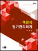 객관식 원가관리회계