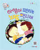 똑똑 성교육 동화 : 아영이 팬티는 노랑 팬티래