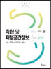 2021 측량 및 지형공간정보기사 과년도