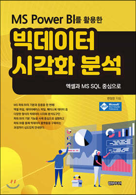 MS Power BI를 활용한 빅데이터 시각화 분석