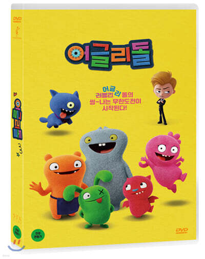 어글리 돌 (1Disc)