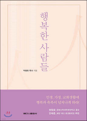 행복한 사람들