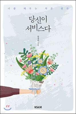 당신이 서비스다