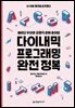 다이내믹 프로그래밍 완전 정복