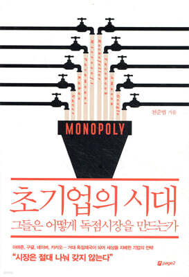 초기업의 시대